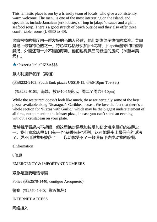 孤独星球:中美洲 (中英对照电子书)