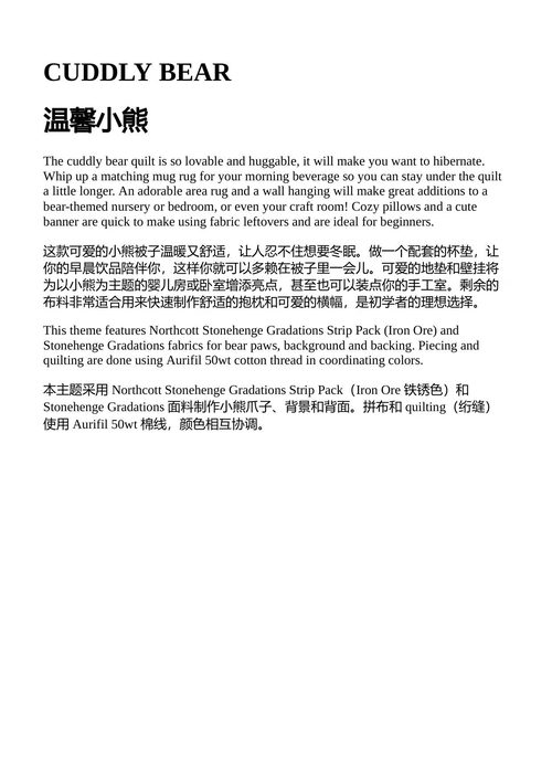 果冻卷动物拼布 伊拉·罗特 (中英对照电子书)