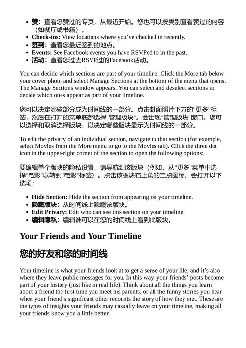 照片墙与脸书全能指南 埃里克·巴托 阿曼达·罗宾逊 (中英对