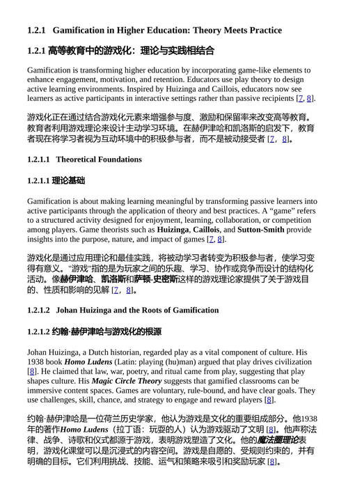 游戏化课堂:提升课堂教学效果的实施策略 阿纳斯塔西娅·比格斯