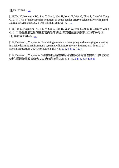 游戏化课堂:提升课堂教学效果的实施策略 阿纳斯塔西娅·比格斯
