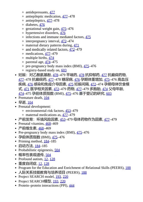 自闭症与广泛性发育障碍手册（第二卷） 弗雷德·R·沃尔克马;