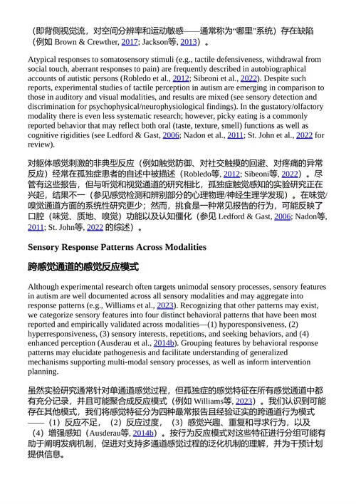 自闭症与广泛性发育障碍手册（第二卷） 弗雷德·R·沃尔克马;