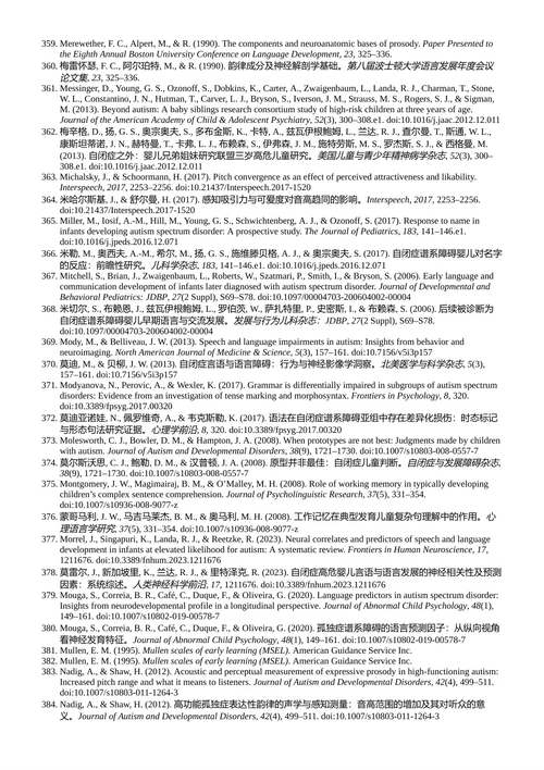 自闭症与广泛性发育障碍手册（第二卷） 弗雷德·R·沃尔克马;