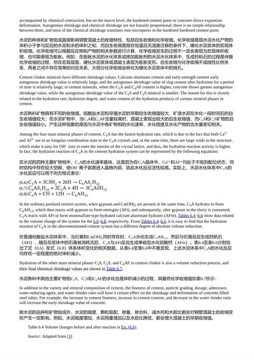 高科技混凝土材料 王发洲 & 胡曙光 （中英对照电子书）