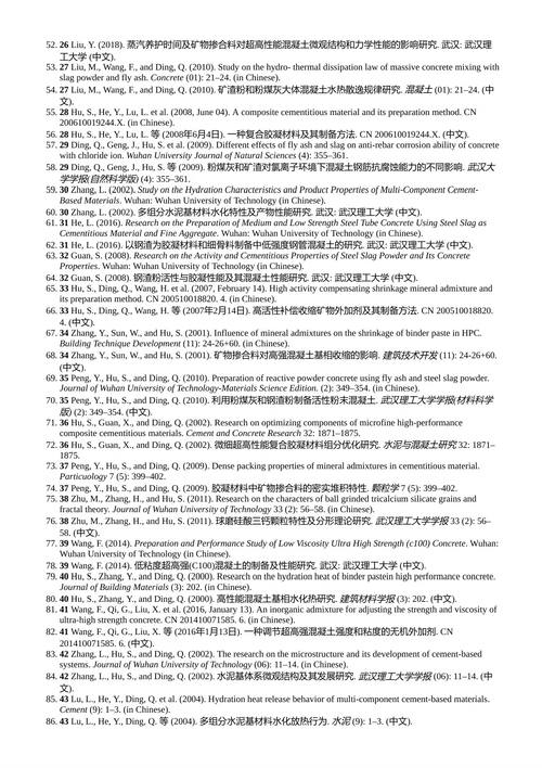 高科技混凝土材料 王发洲 & 胡曙光 （中英对照电子书）