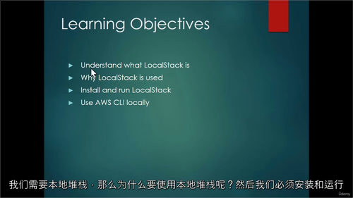AWS LocalStack 本地云实战