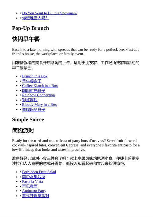 零食盒的魔法 金·金德尔施佩格 （中英对照电子书）