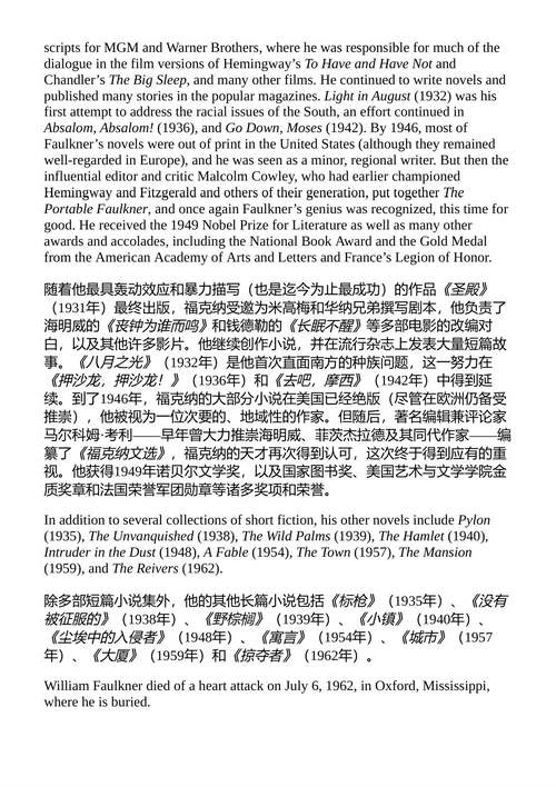 福克纳短篇小说选 威廉·福克纳 （中英对照电子书）