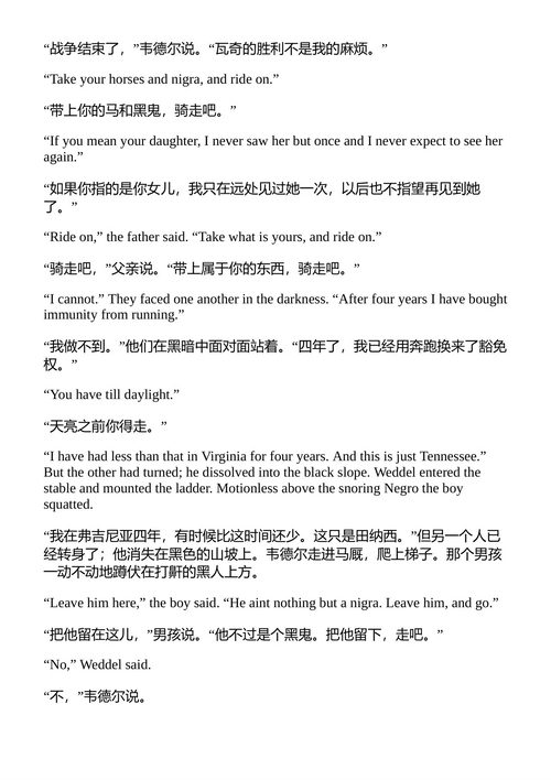 福克纳短篇小说选 威廉·福克纳 （中英对照电子书）