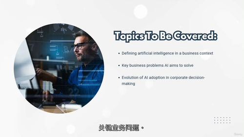 人工智能(AI)商业战略实战教程 (中文字英文视频教程)