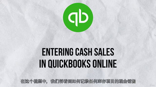 QuickBooks Online 实战