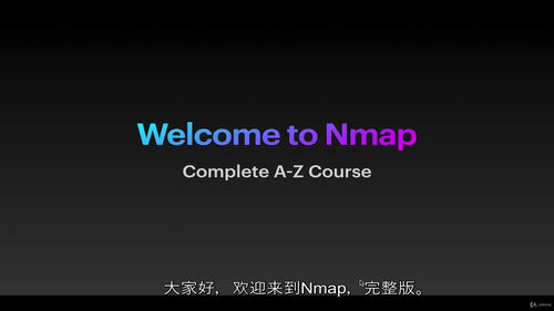 Nmap 网络安全与漏洞挖掘实战指南 2025 (中文字幕英