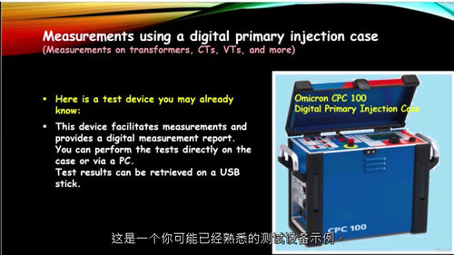 电力变压器与电流互感器通用电气测量技术 (中文字幕英文视频