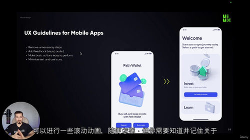 移动 UI UX 设计入门