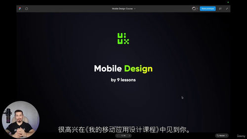 移动 UI UX 设计入门