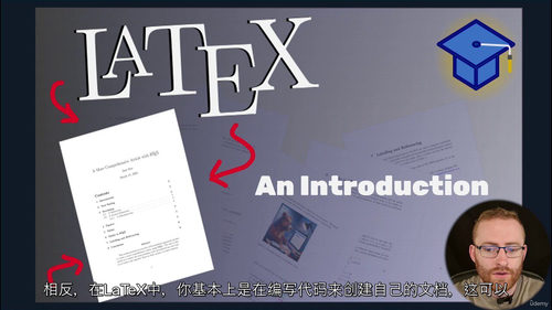 LaTeX新手入门课程  (中文字幕英文视频教程)