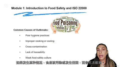 ISO 22000 简化教程——食品安全管理实操指南  (中