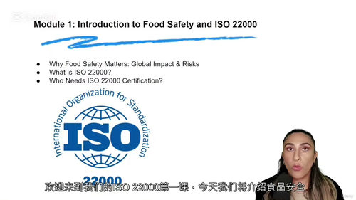 ISO 22000 简化教程——食品安全管理实操指南  (中