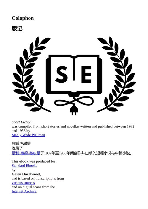 短篇小说 曼利·韦德·威尔曼 （中英对照电子书）