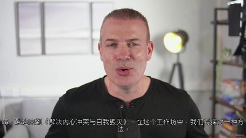 NLP 内在冲突化解与自我内耗突破实战课程