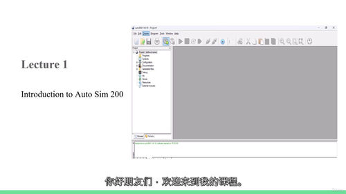 AutoSim 200 电路设计实战教程