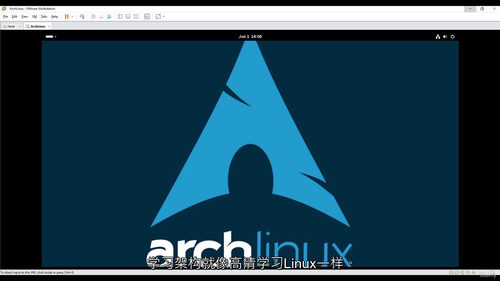 Arch Linux基础入门与实战指南