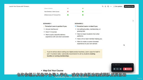 用Thrivecart Learn搭建课
