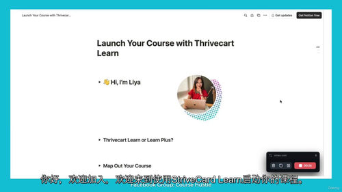 用Thrivecart Learn搭建课