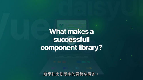 Vue + Daisy UI 自定义组件库实战指南  (中文