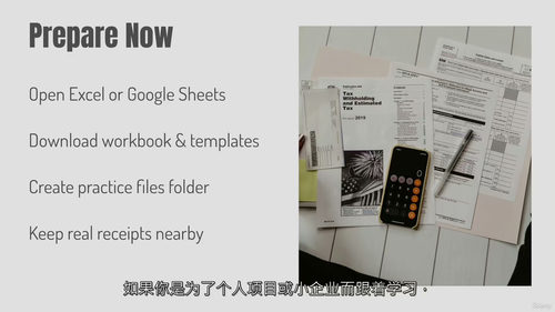 会计入门 101：簿记与财务基础指南  (中文字幕英文视频教