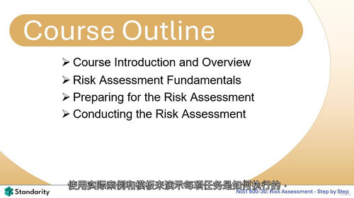 NIST 800-30 风险评估实操教程