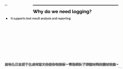 测试自动化日志构建实战