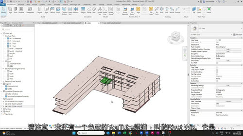 Revit 结构设计入门：链接建筑模型实操指南  (中文字幕
