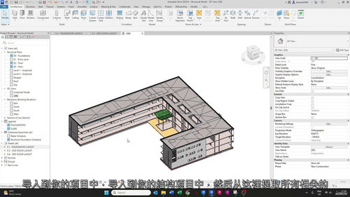 Revit 结构设计入门：链接建筑模型实操指南  (中文字幕
