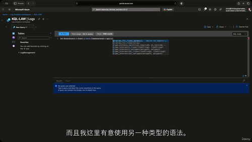 Kusto查询语言（KQL）课程