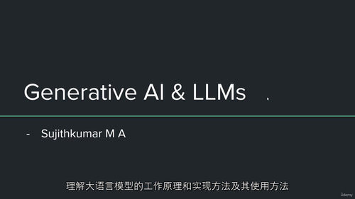 生成式人工智能与大型语言模型