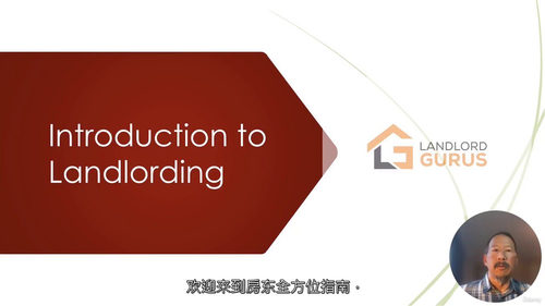 租赁管理全攻略（Landlording A-Z）  (中文字