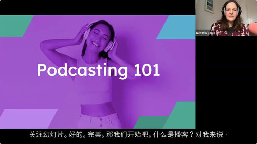 播客入门实战指南：从 0 到 1 打造你的专属播客  (中文