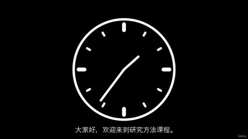 研究方法论：从基础到进阶  (中文字幕英文视频教程)