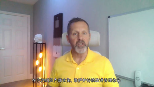 ISO 9001 质量管理入门课程  (中文字幕英文视频教程