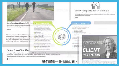 耐力运动执教技能指南