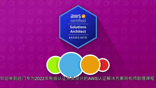 Adrian Cantrill AWS 认证解决方案架构师助