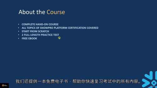 Snowflake SnowPro 助理级 - 平台认证备考课程