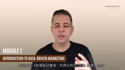 数据驱动营销实战课
