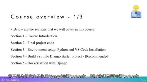 Python Django 运维实战教程