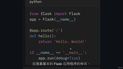 Python Web 开发者实战教程 (中文字幕英文视频教
