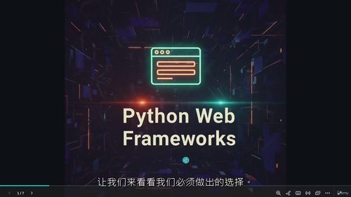 Python Web 开发者实战教程 (中文字幕英文视频教