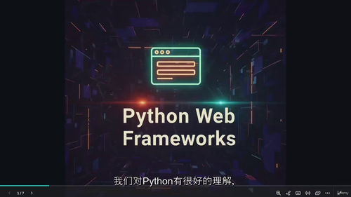 Python Web 开发者实战教程  (中文字幕英文视频教