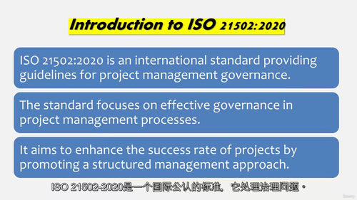 ISO 21502:2020项目管理课程